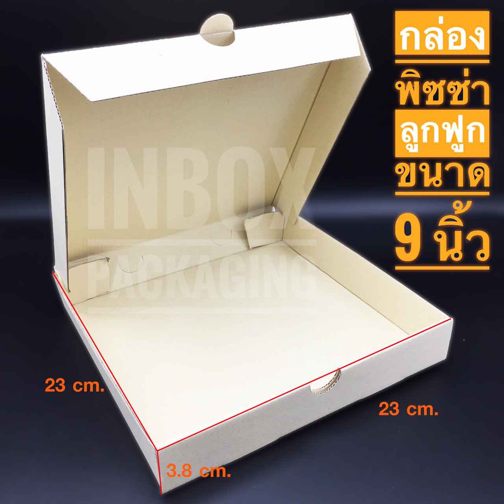 กล่องพิซซ่าแบบลูกฟูกขนาด 9 นิ้ว กว้าง 23x ยาว 23x สูง 3.8 ซม. 10 ใบต่อแพคสีน้ำตาล