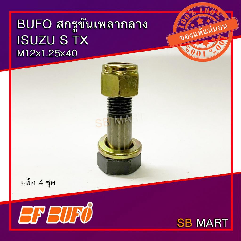 BUFO สกรูขันเพลากลาง ISUZU S TX M12x1.25x40 (แพ็ค 4 ชุด)