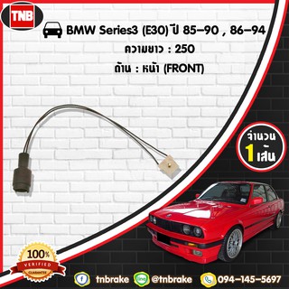 สายเซนเซอร์เตือนเบรคหมด brake pad wear sensor BMW Series 3 (E30) ปี 85-90,86-94