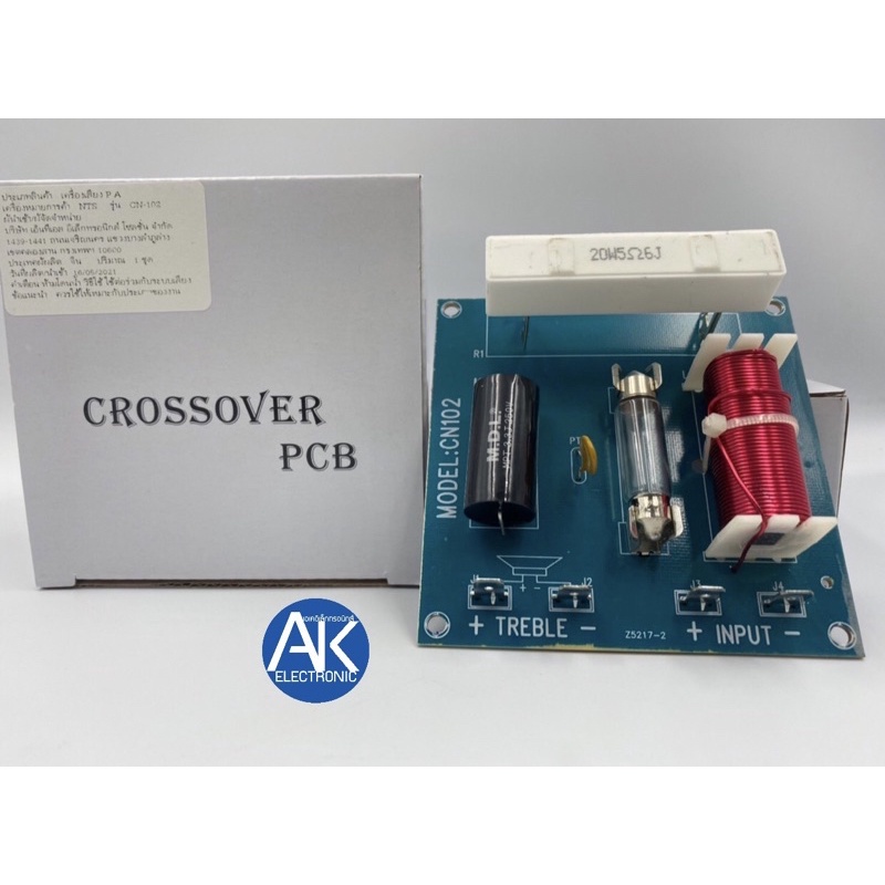 NETWORK เสียงแหลม เน็ตเวิร์ค แหลม NTS CN102 ป้องกันแหลมขาด ตัดเสียงแหลม