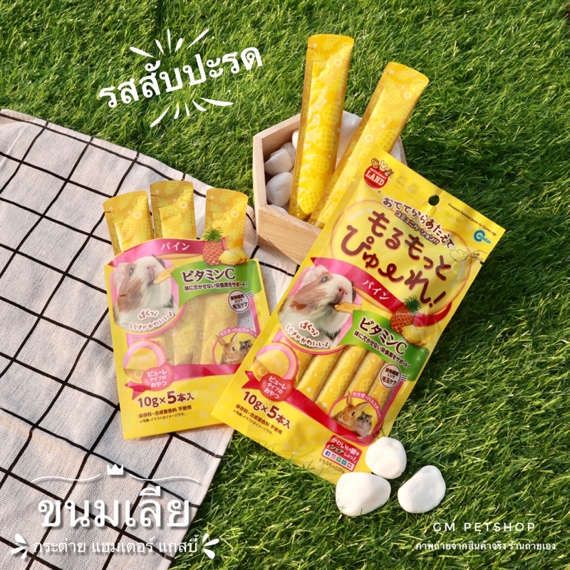 ขนมกระต่ายเลีย ขนมเลีย กระต่าย แฮมเตอร์ แกสบี้ - รูปที่ 6