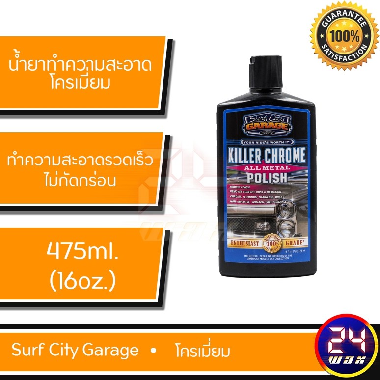 Surf City Garage Killer Chrome All Metal Polish 16 oz. SCG139 24waxx