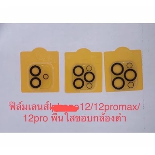 ฟิล์มเลนส์กล้อง,ฟิล์มกระจกกล้อง 14,14max,14pro Max，i11,11pro,11promax,i12,12pro,12promax,i13,13pro,13promax