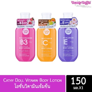 โลชั่นวิตามินเข้มข้น Cathy Doll Vitamin Body Lotion 150ml.