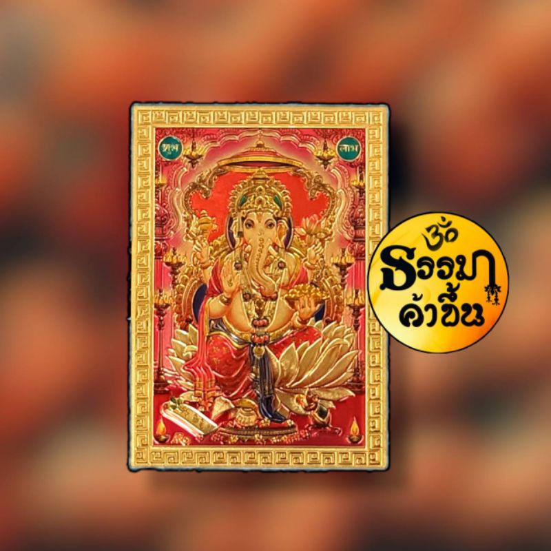 แผ่นทองพระพิฆเนศ และองค์เทพอีกมากมาย 50 ลาย ขนาด 6 * 8.5 ซม.