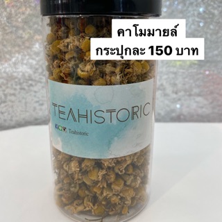 (ลดเพิ่ม 100 โค้ด SEPTTEA2 ซื้อครบ 200)  ชาดอกคาโมมายล์ ช่วยนอนหลับ ดอกคาโมมายล์ chamomile flower tea