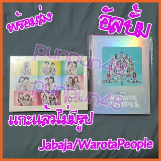 [แกะแล้ว] BNK48 CD DVD อัลบั้ม album JABAJA Warota People บีเอ็นเค48 จาบาจา วาโรตะ พีเพิลไม่มีรูปสุ่ม [มีเก็บปลายทาง]