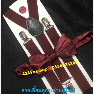 )สายเอี๊ยมหูกระต่ายผู้ใหญ่สีแดงเลือดหมู(burgundy)