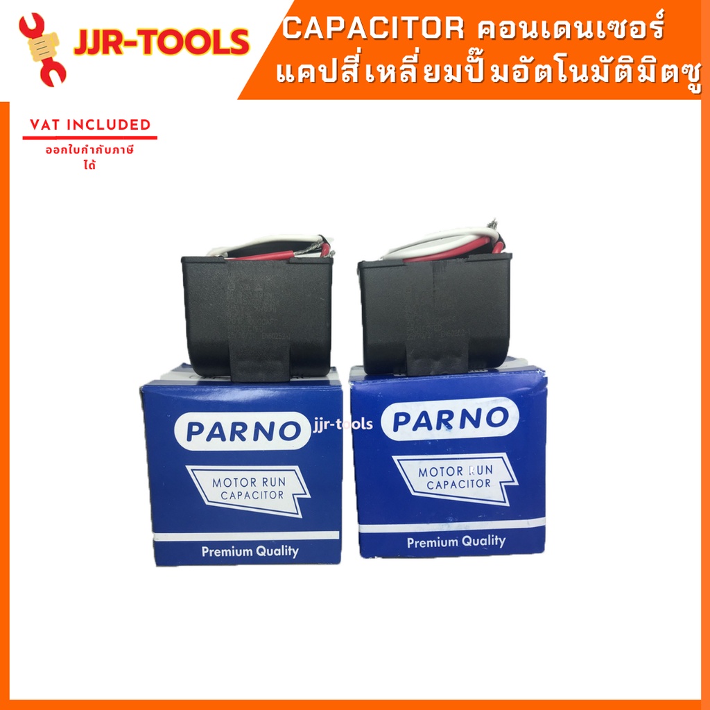 จ.เจริญรุ่งเรือง CAPACITOR RU/MS คอนเดนเซอร์ คาปาซิเตอร์ แคปรัน แคปสี่เหลี่ยมปั๊มอัตโนมัติมิตซู