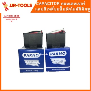 จ.เจริญรุ่งเรือง CAPACITOR RU/MS คอนเดนเซอร์ คาปาซิเตอร์ แคป…