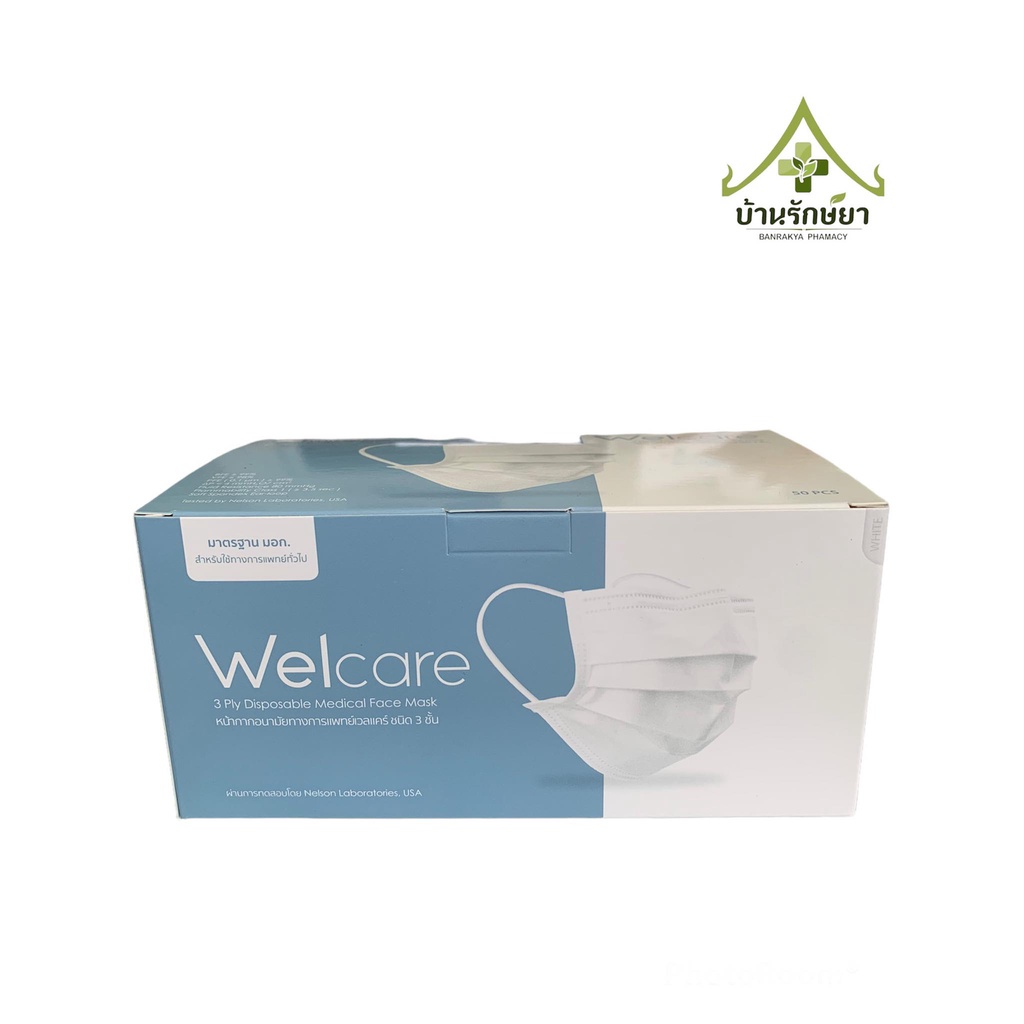 Welcare Mask แบรนด์แท้ หน้ากากอนามัยเวลแคร์ กล่อง 50 ชิ้น หน้ากากทางการแพทย์