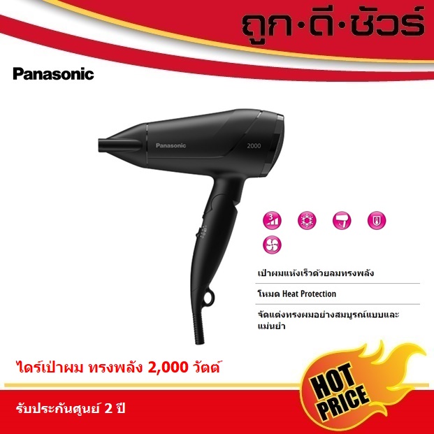 Panasonic ไดร์เป่าผม EH-ND65-KL (2000วัตต์, สีดำ)