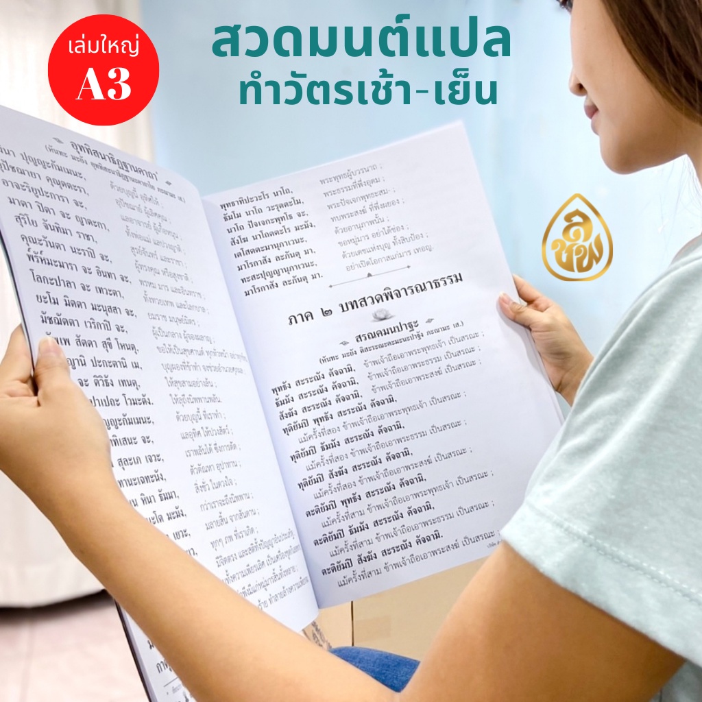 หนังสือสวดมนต์ ขนาด A3 จัมโบ้ ตัวหนังสือโต้โต มีให้เลือก 2 แบบ (1.คำสวดอย่างเดียว 2.คำสวดพร้อมคำแปล) สนพ.เลี่ยงเชียง