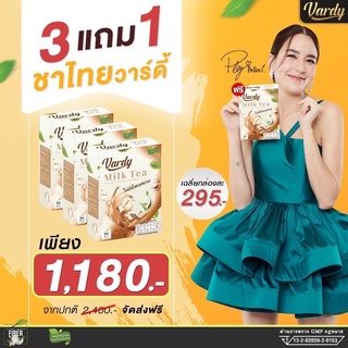 💥วาร์ดีชาไทย โปรใหม่💥3 แถม 1) (ได้4กล่อง) ‼️ส่งฟรี‼️ส่งเร็ว💥ของแท้ส่งตรงจากบริษัท💥