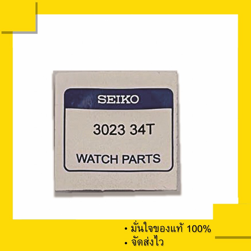 ถ่านนาฬิกา Seiko Capacitor 3023 34T , 302334T , 3023.34T , 3023-34T (แพ็คละ  1 เม็ด) | Shopee Thailand