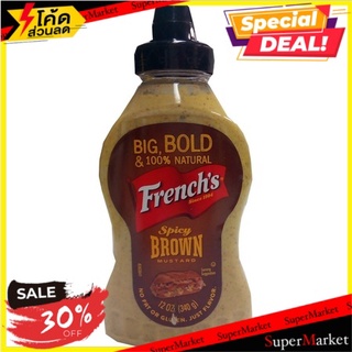 ✨สุดยอด!✅ ✔(แพ็ค2)✔Frenchs Mustard Deli Brown 340g/เฟรนช์มัสตาร์ดเดลี่บราวน์ 340g 🔥สินค้าขายดี!!