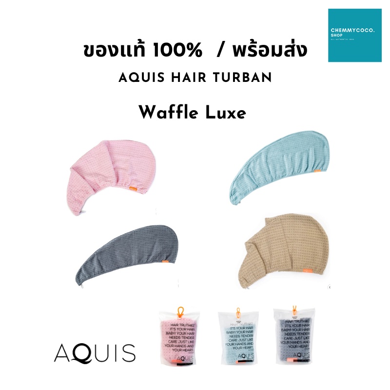[ของแท้/พร้อมส่ง] Aquis Hair Turban Waffle