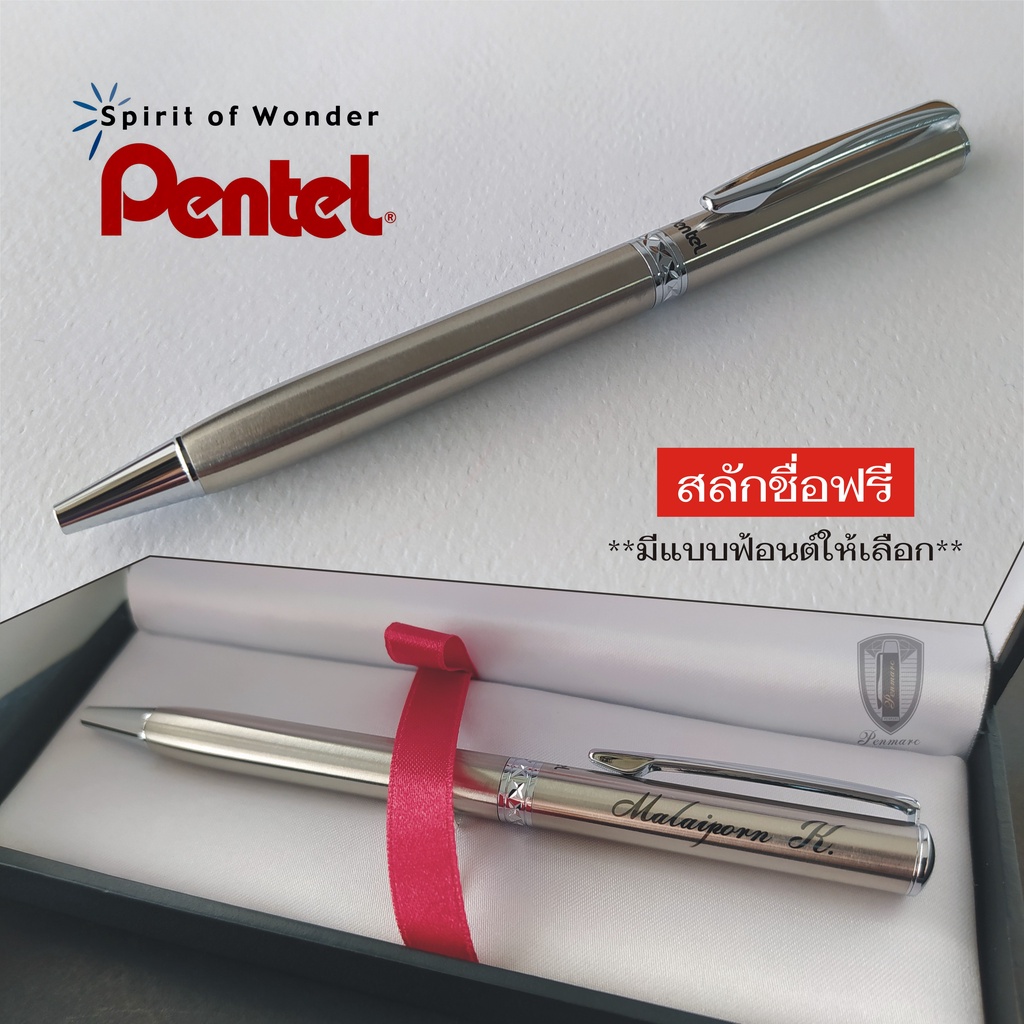 Pentel ปากกาลูกลื่น ด้ามสีเงิน-แหนบเงิน พร้อมสลักชื่อฟรี