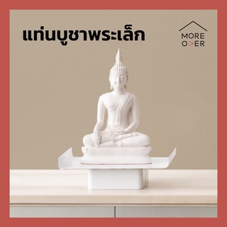 Moreover แท่นบูชาพระเล็ก พานพระ พานเครื่องเซ่นไหว้ มินิมอล โมเดิร์น Merit[S] minimal modern ขาว ดำ ความสูง 3 ระดับ