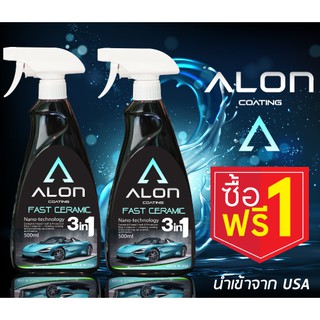 🔥Flash Sale🔥 1 แถม 1 น้ำยาเคลือบสีรถ ALON รุ่น Fast Ceramic สเปรย์เคลือบแก้วเซรามิก นำเข้าจาก USA