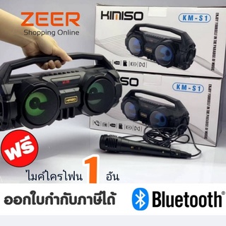 ลำโพงบูลทูธ Kimiso KM-S1 USB Wireless Bluetooth