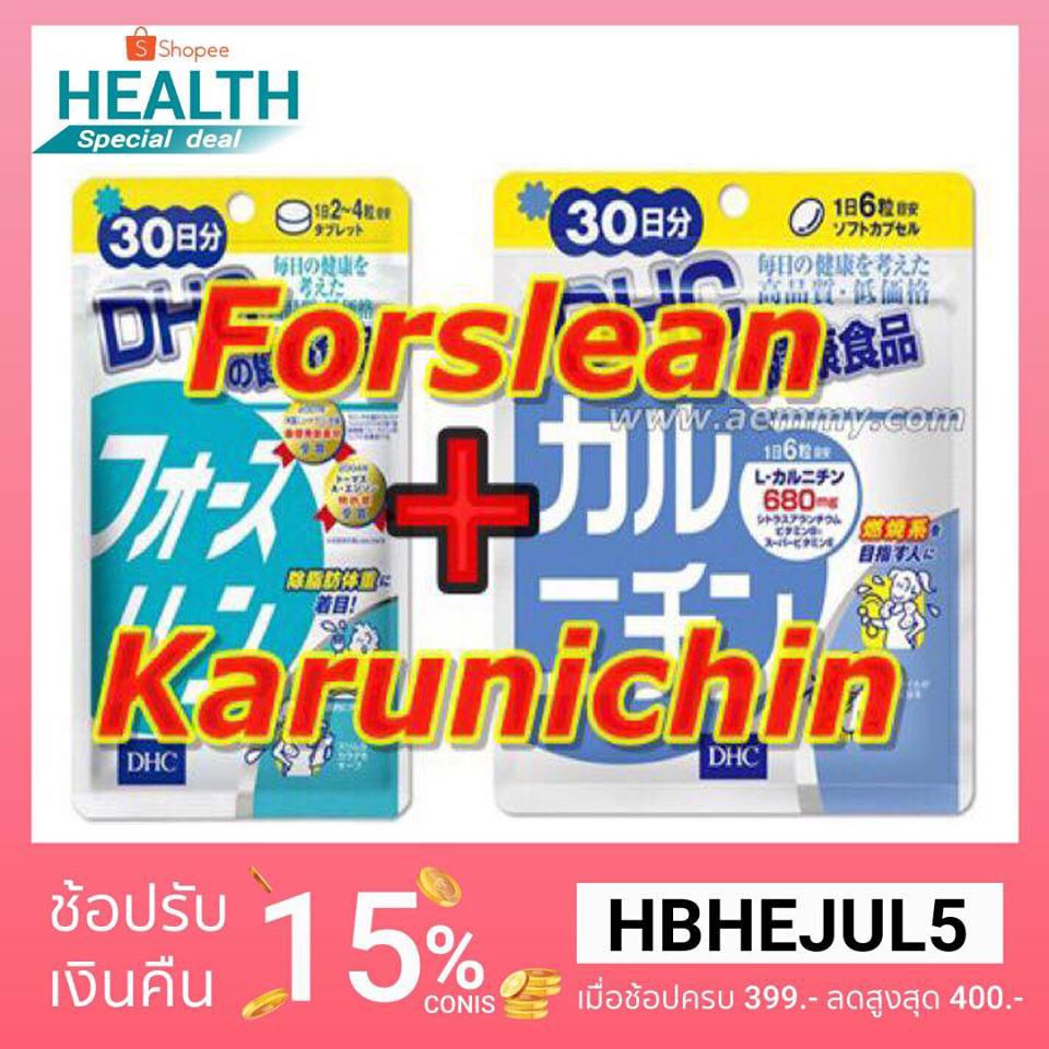 [ส่งทุกวัน ส่งไวทันใจ] HOT !! แพคคู่ลดน้ำหนักเห็นผลไวที่สุด DHC Forslean + Karunichin (ขนาด 20,30 วัน) ด่วนมีจำนวนจำกัด!