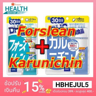 [ส่งทุกวัน ส่งไวทันใจ] HOT !! แพคคู่ลดน้ำหนักเห็นผลไวที่สุด DHC Forslean + Karunichin (ขนาด 20,30 วัน) ด่วนมีจำนวนจำกัด!