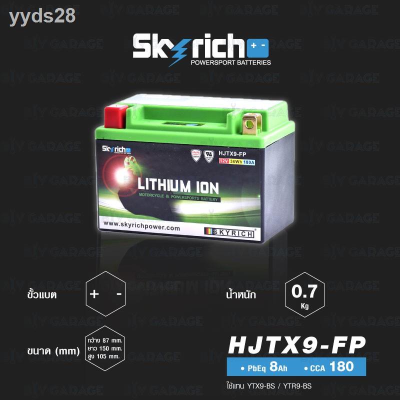 ✎✶☃SKYRICH แบตเตอรี่ LITHIUM ION รุ่น HJTX9-FP ใช้สำหรับรถมอเตอร์ไซค์ Z300 TNT300 Z800 Ninja300 Z250 [ ใช้แทน : YTX9-BS