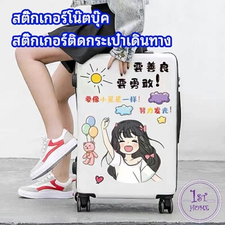 สติ๊กเกอร์กันน้ำ เคลือบด้าน  สติ๊กเกอร์ DIY  สติ๊กเกอร์ติดกระเป๋าเดินทาง   luggage sticker