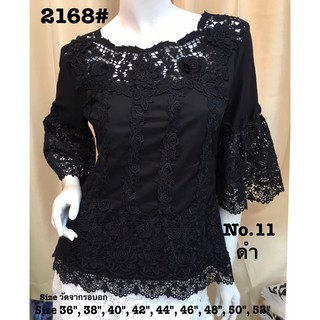 เสื้อลูกไม้สวย [2168#] Size : 36"-52"เสื้อลินิน,เสื้อออกงาน,เสื้องานแต่ง,เสื้อไปวัด,เสื้อลูกไม้หรู,เสื้อคนอ้วน