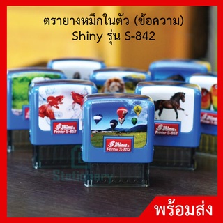 ตรายางหมึกในตัว Shiny ตรายางข้อความสำเร็จรูป สีแดง Thai-Tai ชุดที่ 1