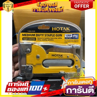 Medium Duty Staple Gun HOTAK Stapler Mac, Stapler Board Medium Duty Staple Gun HOTAK แม็คเย็บกระดาษ เย็บบอร์ด