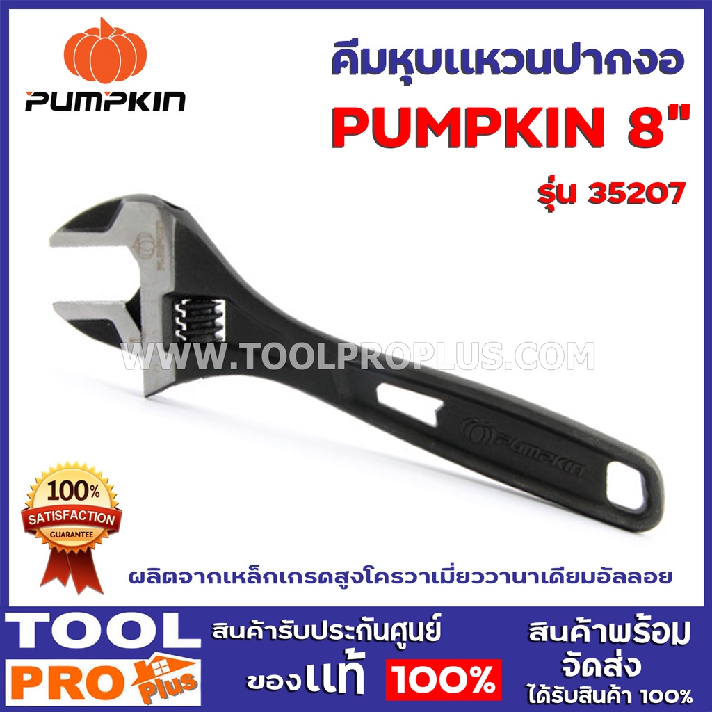 ประเเจเลื่อน  PUMPKIN CR-V 4 ขนาด 6นิ้ว/8นิ้ว/10นิ้ว/12นิ้ว ผลิตจากเหล็กเกรดสูงโครวาเมี่ยววานาเดียมอัลลอย - รูปที่ 2