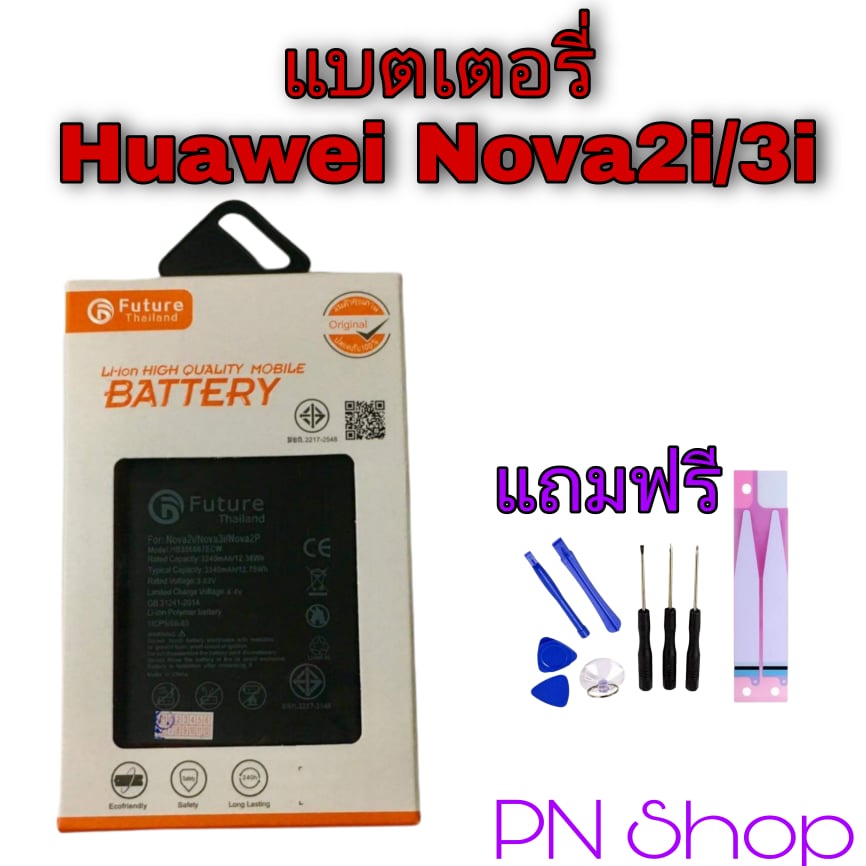 แบตเตอรี่ Huawei Nova 2i / Nova 3i  งาน Future แถมฟรี ชุดไขควง + กาวติดเเบต อะไหล่คุณภาพดี PN Shop