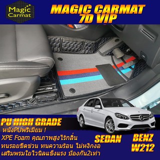 Benz W212 Sedan 2010-2016 (ห้องโดยสาร2แถว) พรมรถยนต์ W212 Sedan E200 E220 E250 E300 พรม7D VIP High Grade