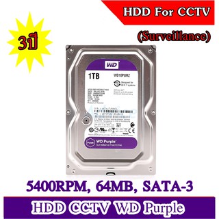 ฮาร์ดดิสก์ Hard disk CCTV Western Purple  For CCTV สำหรับกล้องวงจรปิด