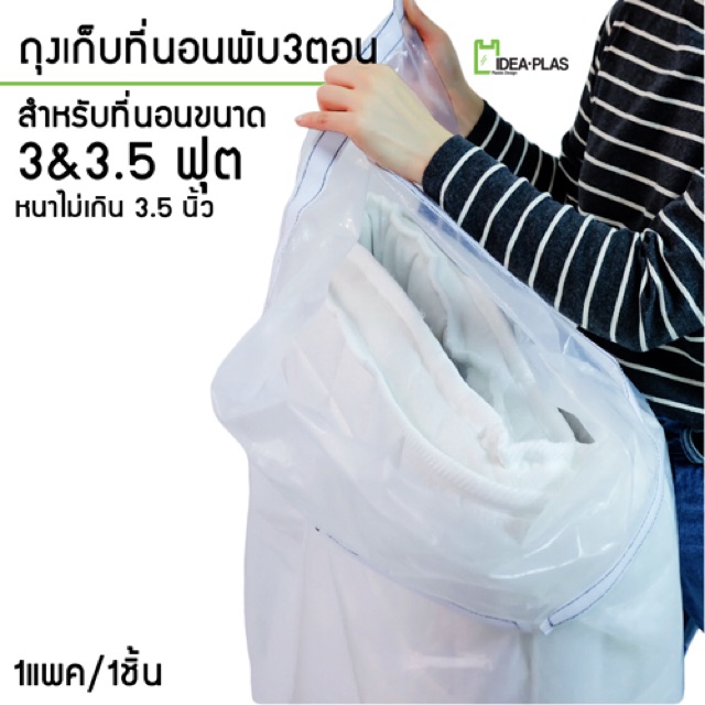 ถุงเก็บที่นอนพับ 3&3.5 ฟุต (แถบปิดตีนตุ๊กแก) ขนาด 86 Cm(กว้าง) x 139 Cm(ยาว)