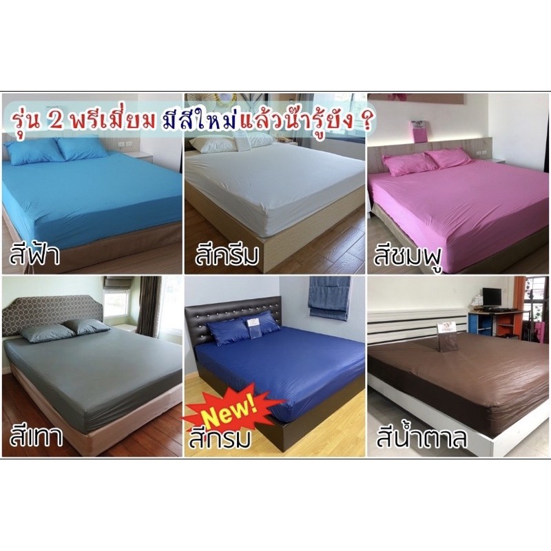 ผ้าปูรองที่นอนกันน้ำ