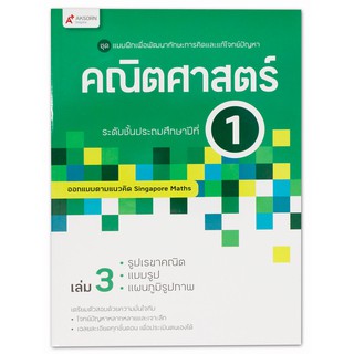 แบบฝึกเพื่อพัฒนาทักษะและแก้โจทย์ปัญหาคณิตศาสตร์ Conquer Maths ระดับชั้น ป.1เล่ม 3