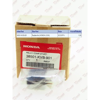 รีเรสตารท์ HONDA  CLICK/SCOOPY-I/W100/W125  38501-KVB-901  แท้ห้าง-ศูนย์ 100%