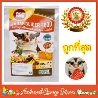 อาหารกระรอก ชูก้าไรเดอร์ รสผลไม้รวมผสมน้ำผึ้ง ยี่ห้อ petheng 150g.