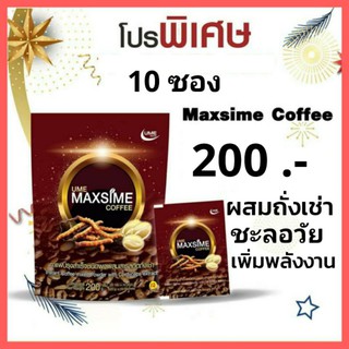 กาแฟผสมถั่งเช่า แมคซิม(Maxsime coffee)ชะลอวัย บำรุงร่างกาย คืนความสมบูรณ์กลับคืนมา