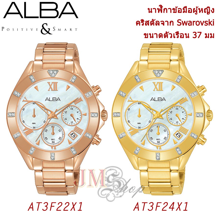 ALBA นาฬิกาข้อมือผู้หญิง รุ่น AT3F22X1 / AT3F24X1 (ประกัน 1 ปี)
