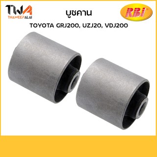 RBI (คู่) บูชคาน GRJ200, UZJ20, VDJ200/ T25UZ203 48702-60130