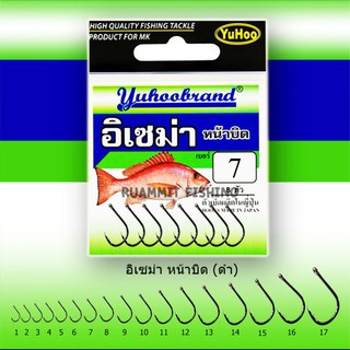 เบ็ดYUHOOBRAND  อิเซม่า หน้าบิด สีดำเงา