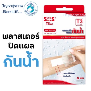 SOS Plaster พลาสเตอร์กันน้ำ T3 6x10cm. 2แผ่น