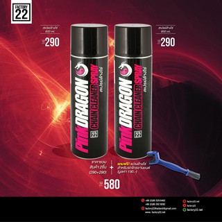 Factory22 PinkDRAGON / สเปรย์ล้างโซ่ 600ml. ( แพ็คคู่ ) 2 กระป๋อง แถมฟรี แปรงล้างโซ่ !!!