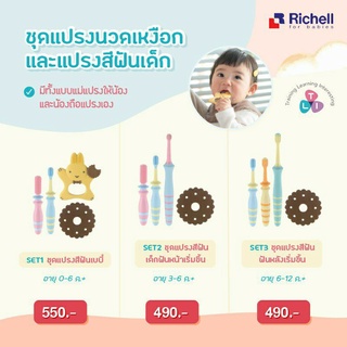 Richell แปรงสีฟัน​เด็ก​ Richell Baby Toothbrush