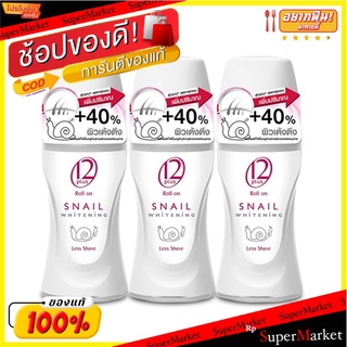 💥โปรสุดพิเศษ!!!💥 ทเวลฟ์พลัส โรลออน สเนล ไวท์เทนนิ่ง ขนาด 22 มล. แพ็ค 3 หลอด 12 Plus Roll-on Snail White 22 ml x 3