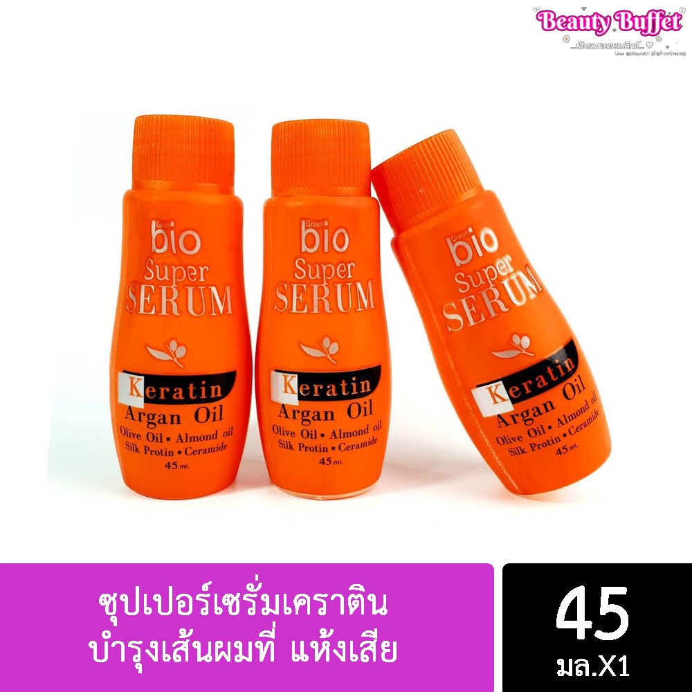 (แพ็ค3ขวด) Green Bio Super Serum Keratin Argan Oil ซุปเปอร์เซรั่มเคราติน บำรุงเส้นผมที่ แห้งเสีย แตกปลาย ขวดส้ม 45 ml